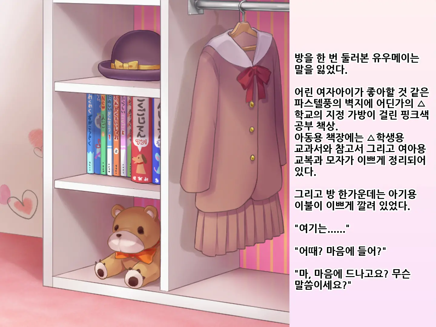 Yua-Chan Wa Eien Ni Omutsu Ga Torenai | 유아짱은 영원히 기저귀를 뗄 수 없어